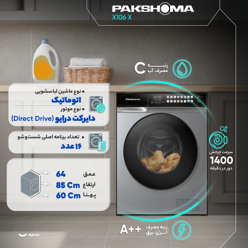 لباسشویی پاکشوما مدل X /کیلویی 10