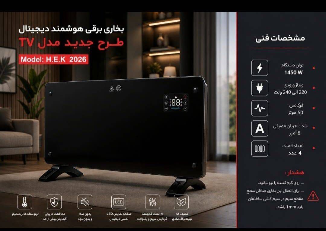 بخاری برقی سانلی هوشمند دیجیتال مدل TV /HEK2026